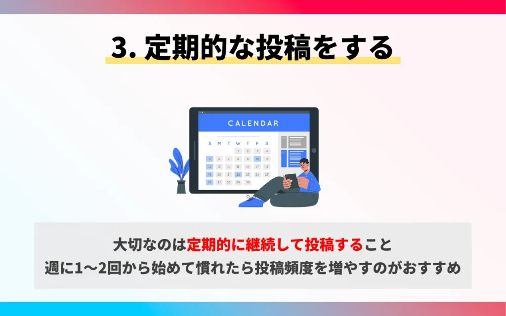 YouTube収益化を成功させるコツ3. 定期的な投稿をする